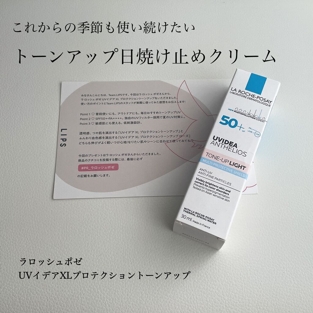UVイデア XL プロテクショントーンアップ/ラ ロッシュ ポゼ/日焼け止めクリームを使ったクチコミ（1枚目）