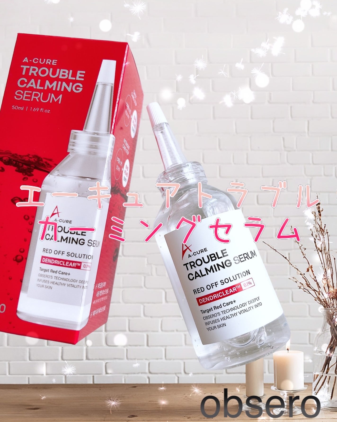 エーキュアトラブルカーミングセラム/obsero/美容液を使ったクチコミ(1枚目)