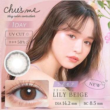 ※着用画像あり

Chu's me
Lily beige(着色外径13.5mm)

久しぶりのゆうこすカラコン。
以前紹介したミルクチャイと同じぐらいの大きさで、愛用してるHoney beigeよりも大