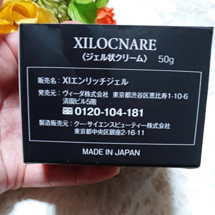 XILOCNARE/TENSHI/オールインワン化粧品を使ったクチコミ(2枚目)