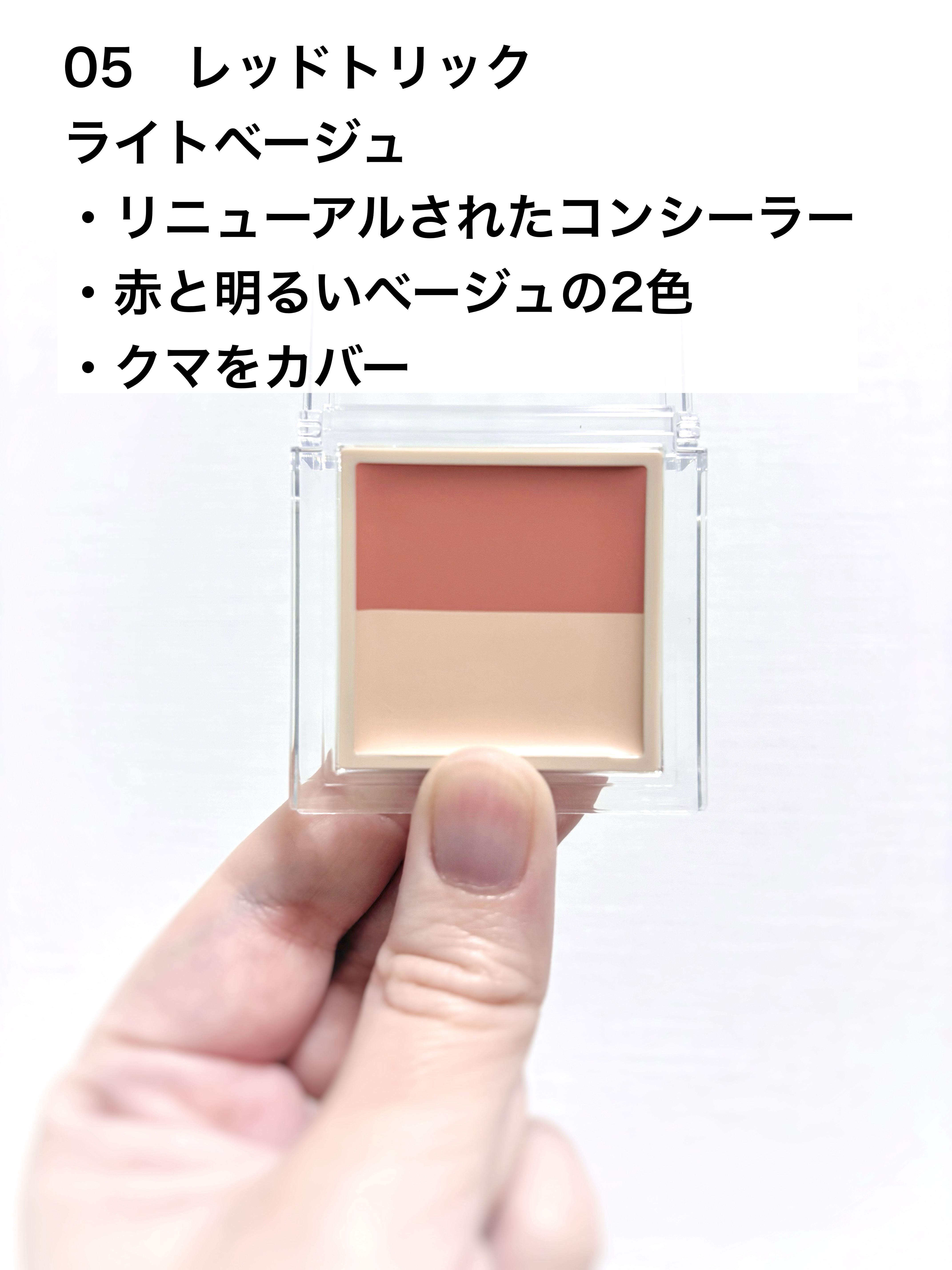 カラーデュオ トリック コンシーラー/Visée/パレットコンシーラーを使ったクチコミ（2枚目）