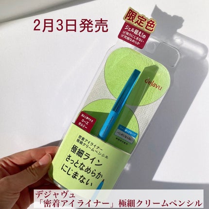 「密着アイライナー」極細クリームペンシル/デジャヴュ/ペンシルアイライナーを使ったクチコミ(2枚目)