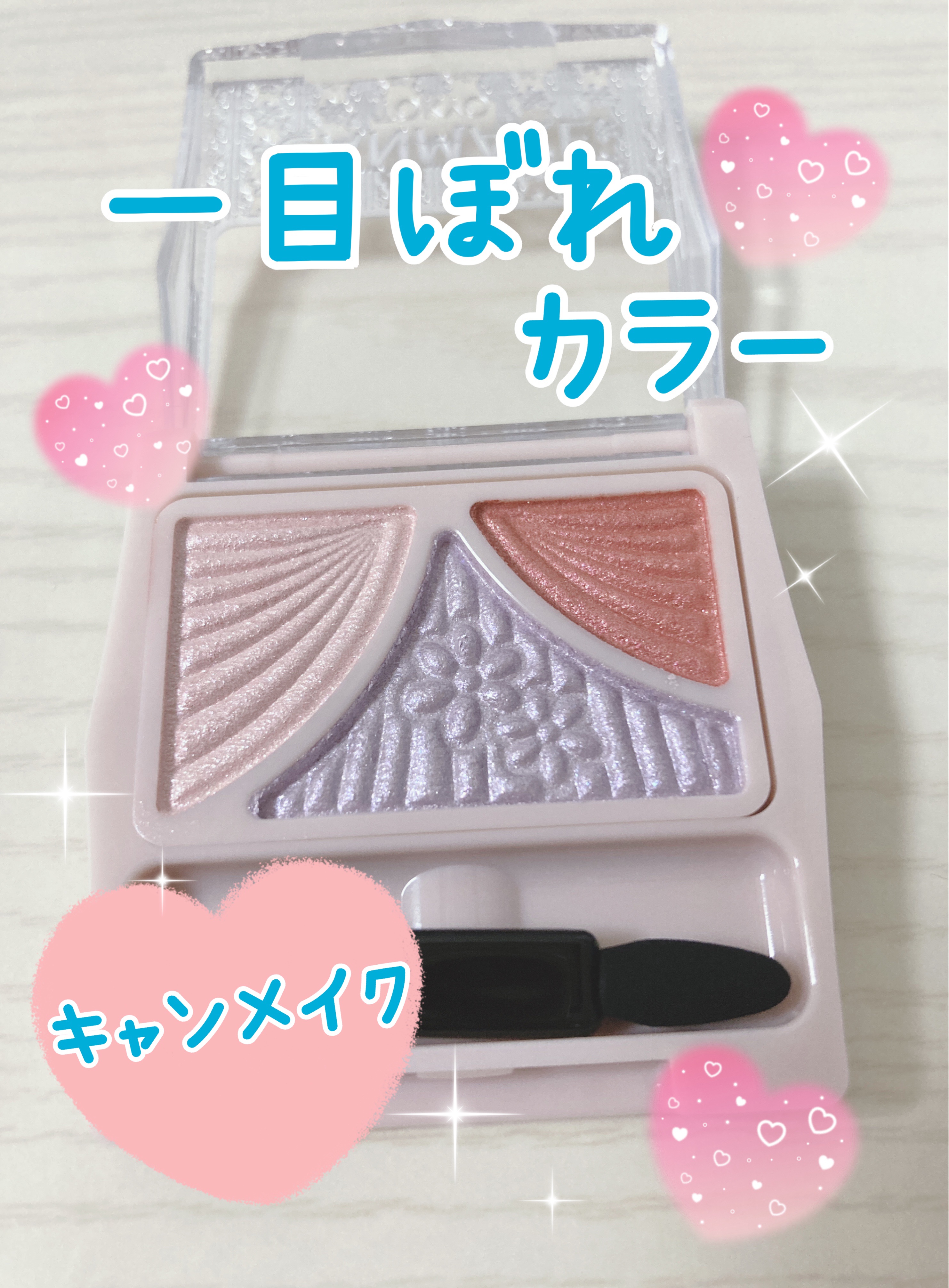 ジューシーピュアアイズ/キャンメイク/アイシャドウパレットを使ったクチコミ（1枚目）