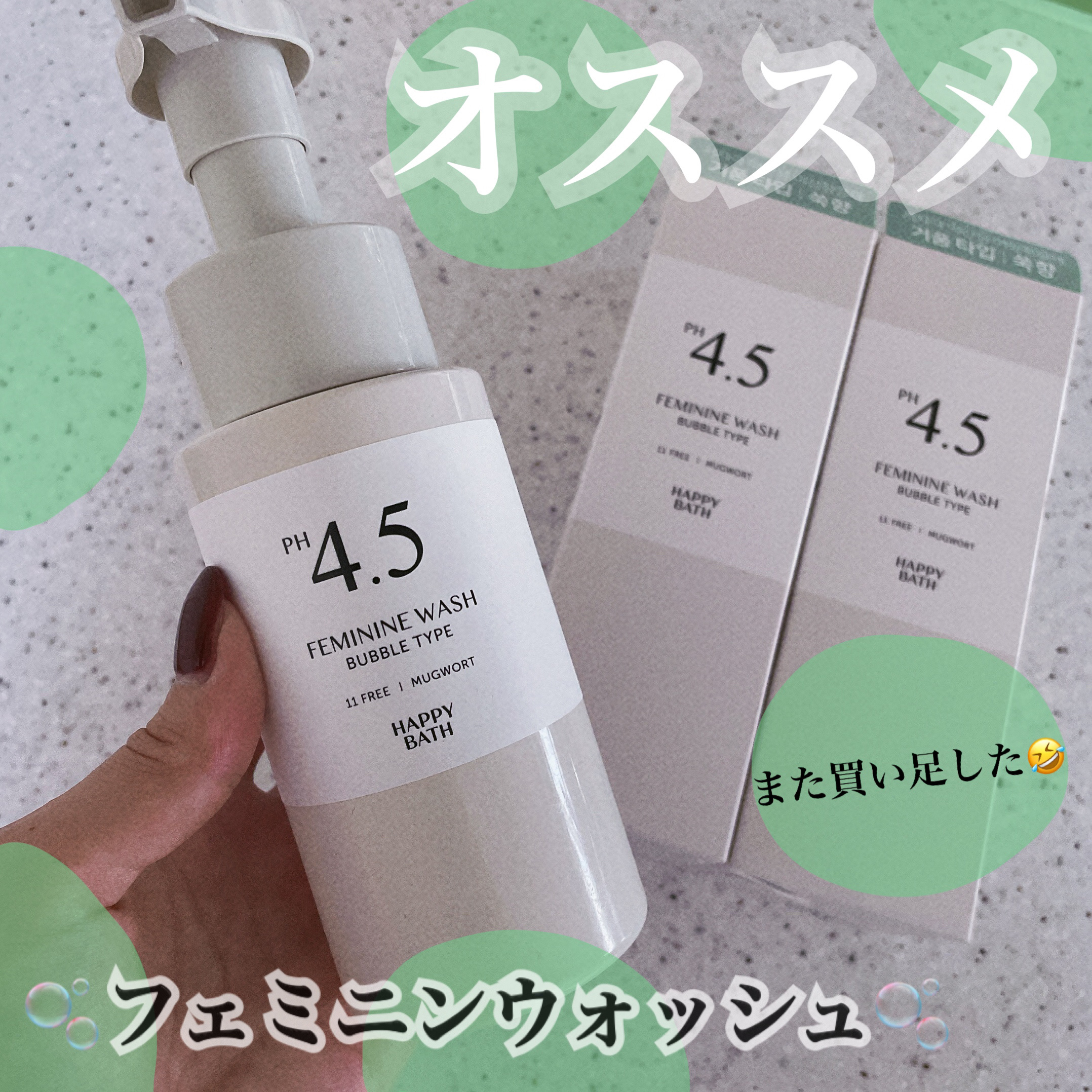 PH4.5 フェミニンウォッシュ バブルタイプ / アモーレパシフィック