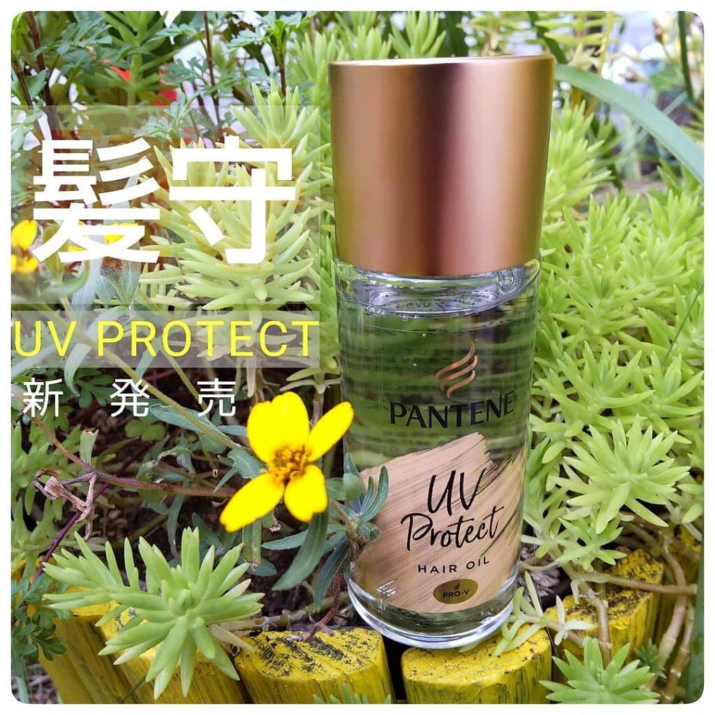 UVカット ヘアオイル/パンテーン/ヘアオイルを使ったクチコミ(1枚目)