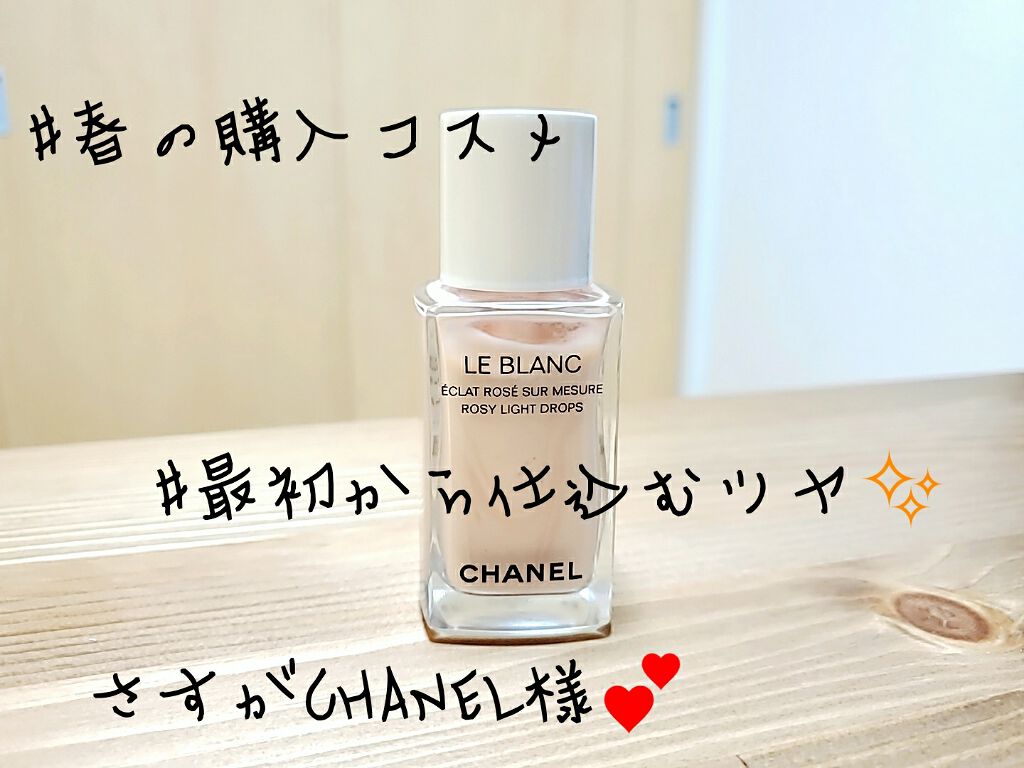 ル ブラン ロージー ドロップス/CHANEL/リキッドハイライトを使ったクチコミ(1枚目)