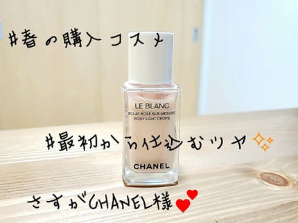 ル ブラン ロージー ドロップス/CHANEL/リキッドハイライトを使ったクチコミ(1枚目)