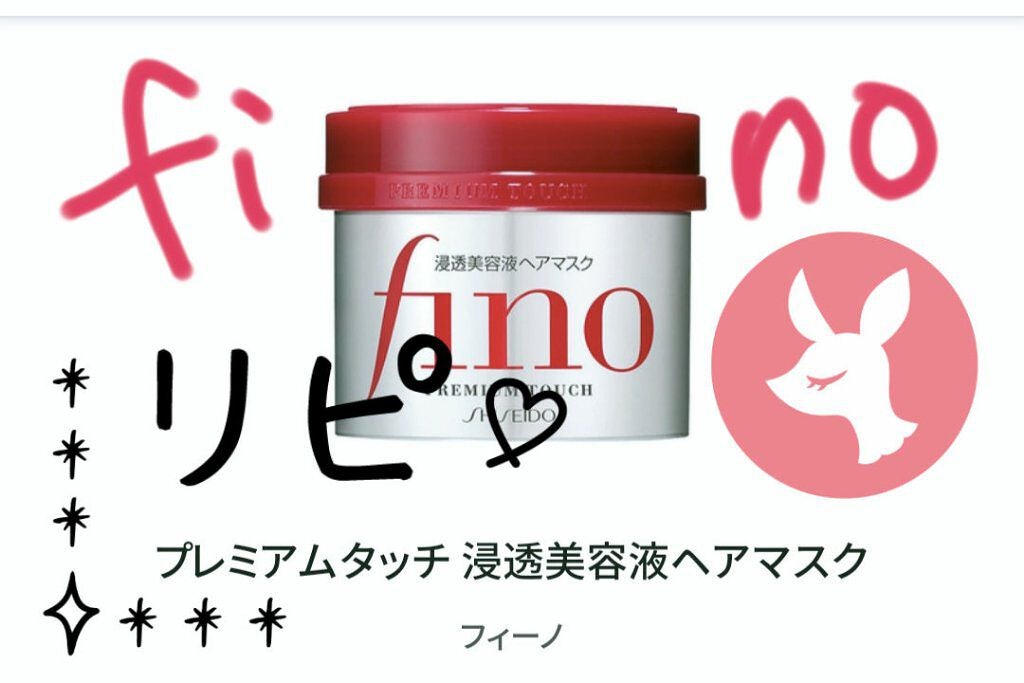 フィーノ プレミアムタッチ 濃厚美容液ヘアマスク/フィーノ/ヘアマスク・ヘアパックを使ったクチコミ(1枚目)