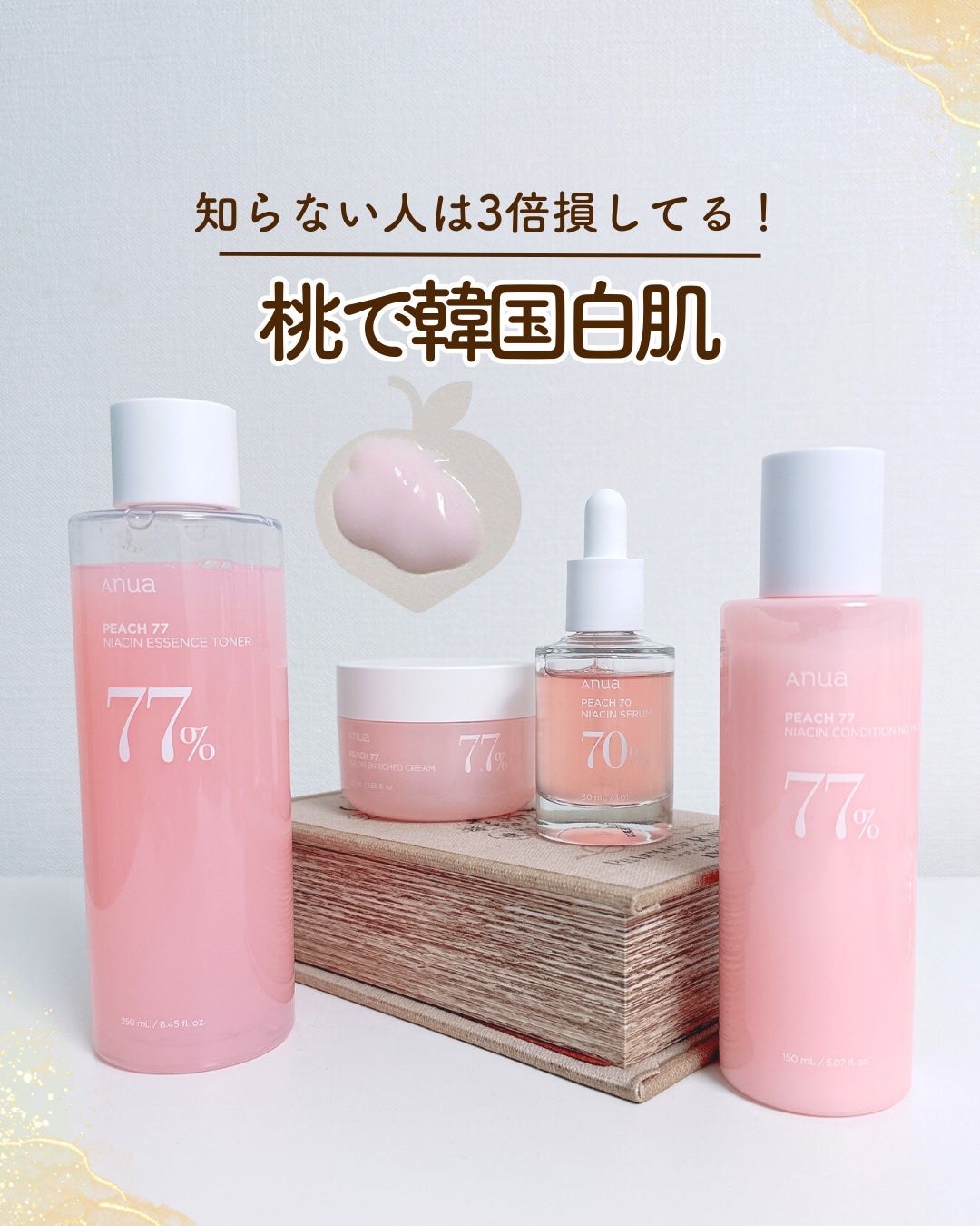 桃70%ナイアシンセラム/Anua/美容液を使ったクチコミ(1枚目)