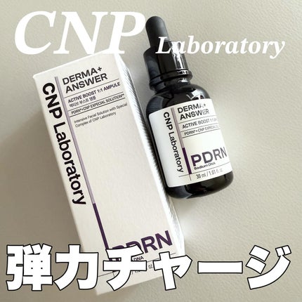 ダーマアンサー PDRN アクティブブースト1:1アンプル/CNP Laboratory/美容液を使ったクチコミ(1枚目)