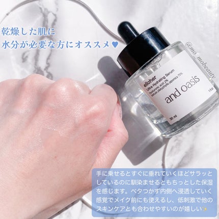 アンドオアシス - Ultra Hydrating Serum/elloher/美容液を使ったクチコミ(3枚目)