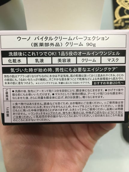 バイタルクリームパーフェクション/UNO/オールインワン化粧品を使ったクチコミ(2枚目)