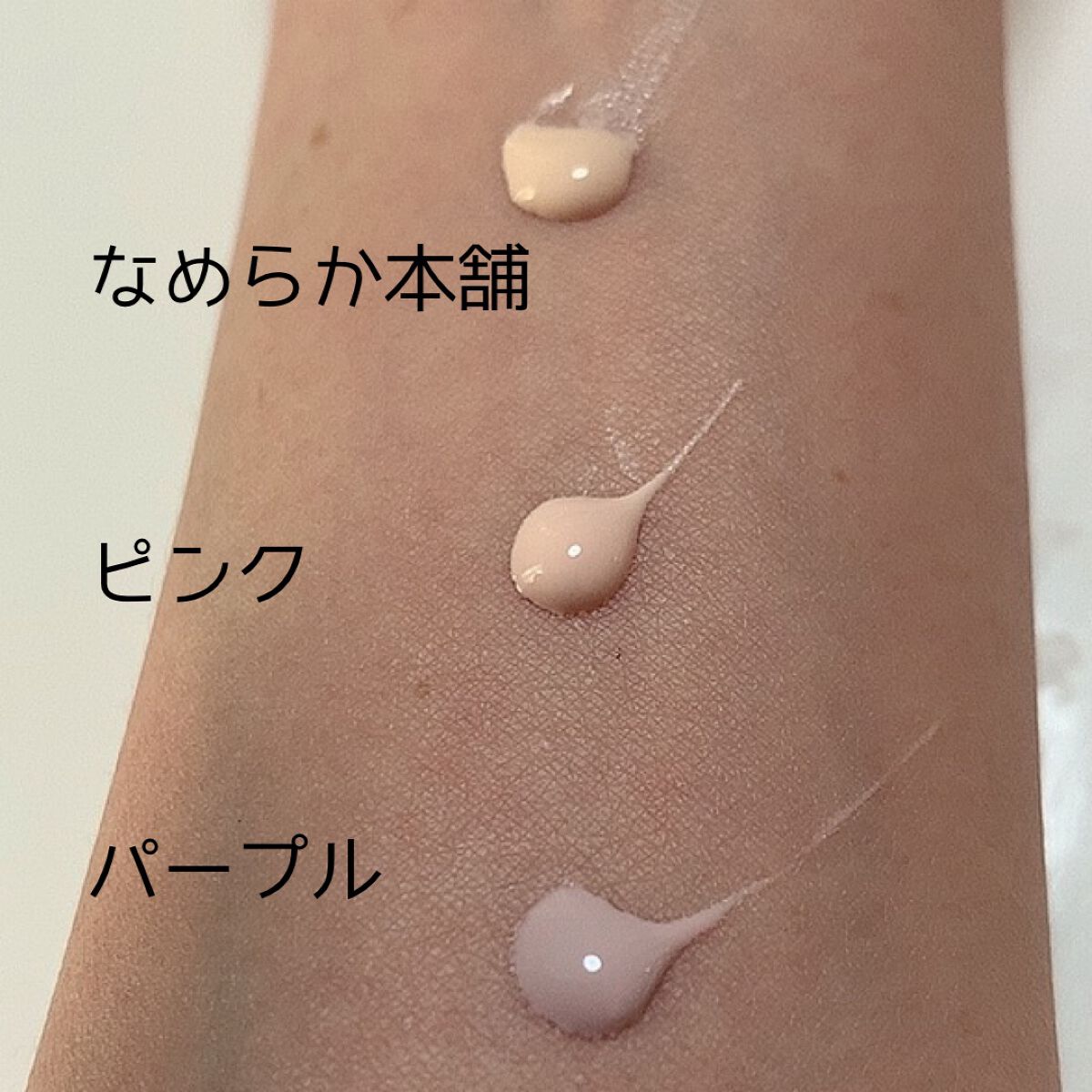 スキンケアUV下地/なめらか本舗/化粧下地を使ったクチコミ（1枚目）