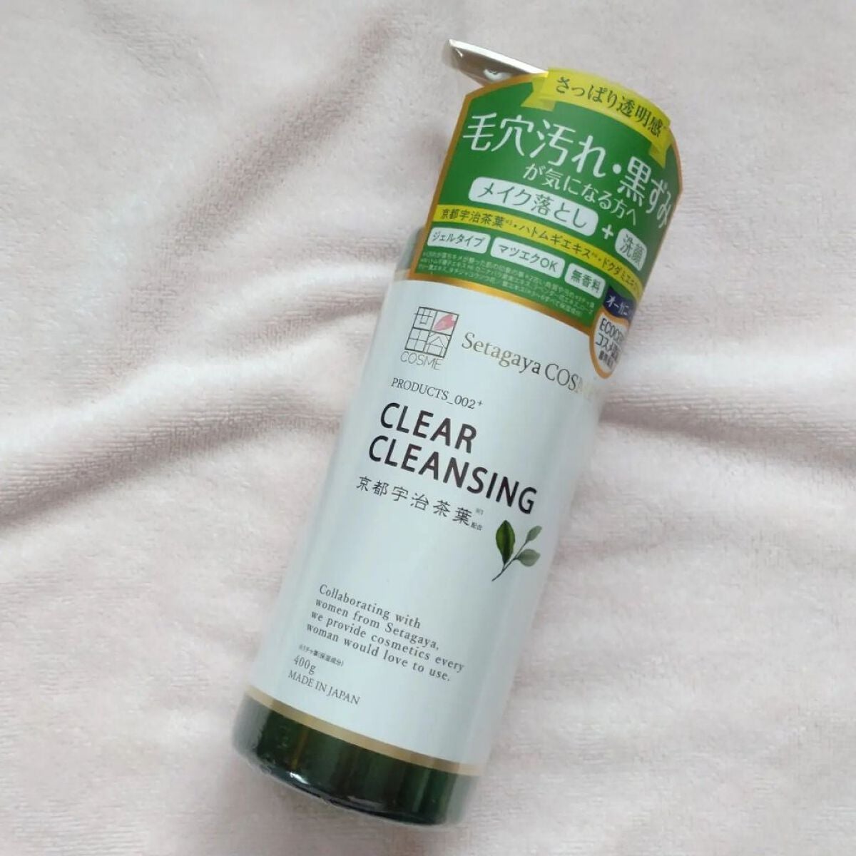 クリアクレンジング 京都宇治茶葉/世田谷コスメ/クレンジングジェルを使ったクチコミ(2枚目)