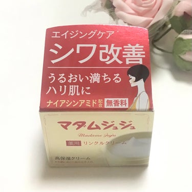 小林製薬より商品提供をいただきました。

#PR

『マダムジュジュ リンクルクリーム【医薬部外品】』をモニターでお試ししました。

こちらのマダムジュジュリンクルクリームａは、
ロングセラーブランド「