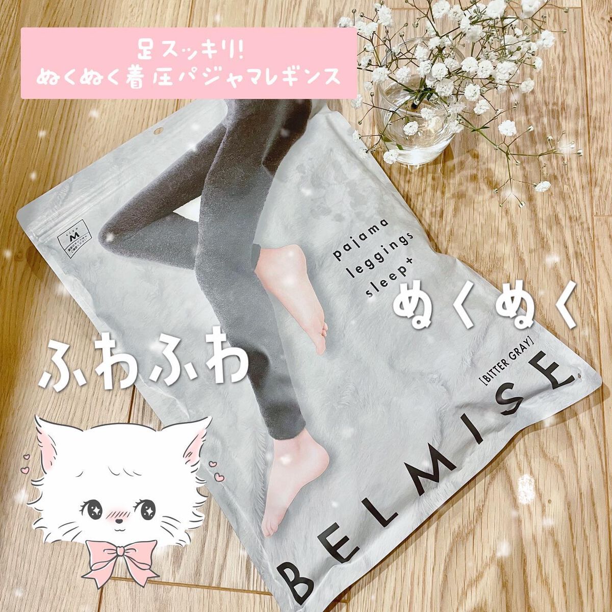 パジャマレギンスsleep＋/BELMISE/着圧ソックス・レギンスを使ったクチコミ（1枚目）