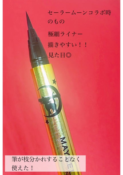 ハイパーシャープ ライナー R BK-1 漆黒ブラック/MAYBELLINE NEW YORK/リキッドアイライナーを使ったクチコミ(3枚目)