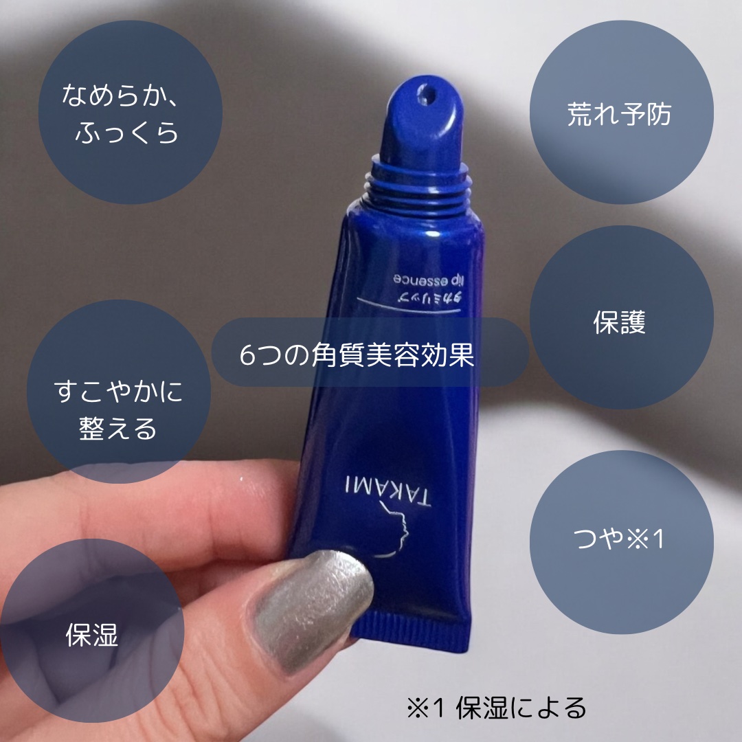 タカミリップ/タカミ/リップ美容液を使ったクチコミ（2枚目）