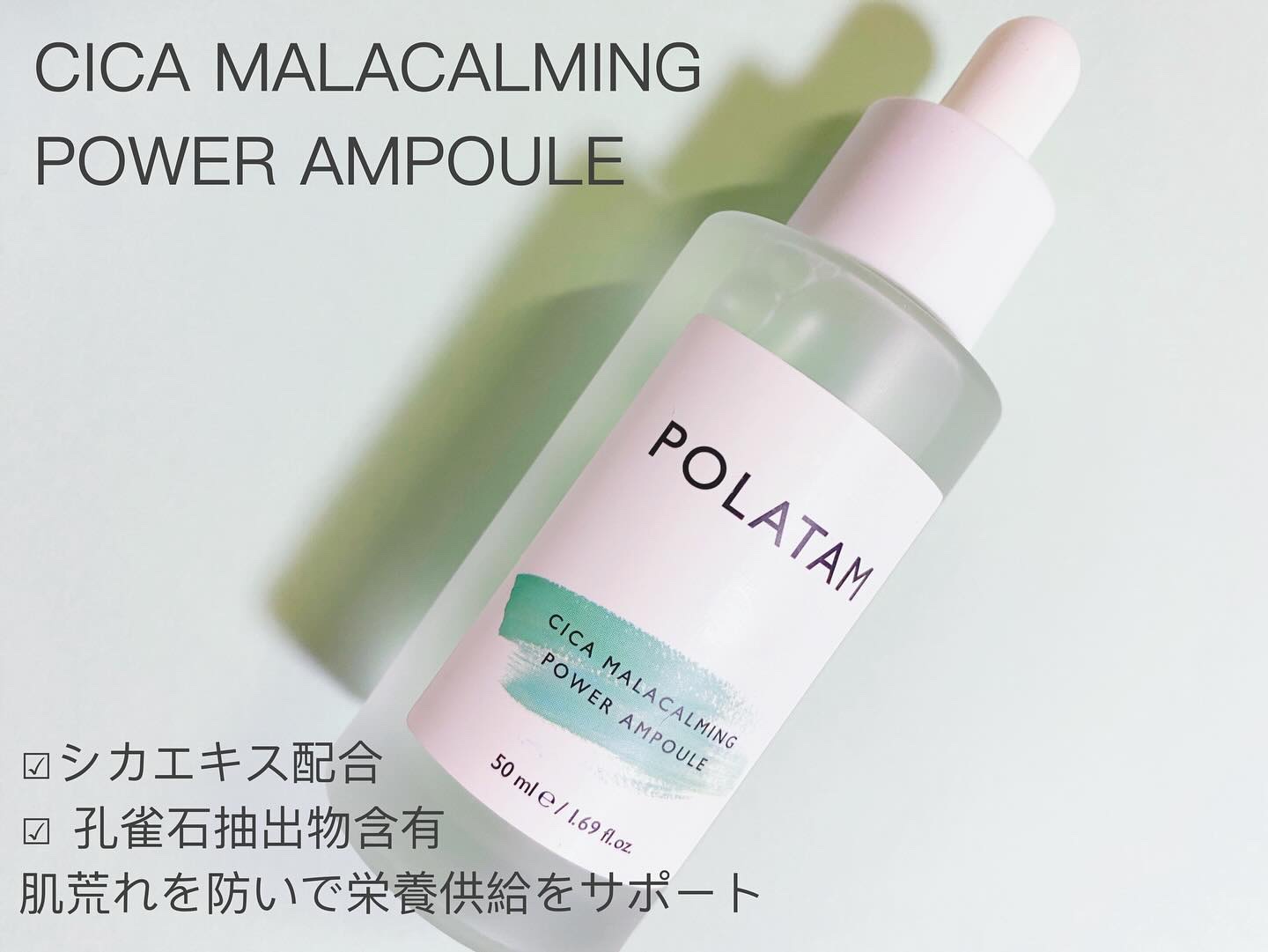 シカマラカーミングアンプル/POLATAM/美容液を使ったクチコミ（2枚目）