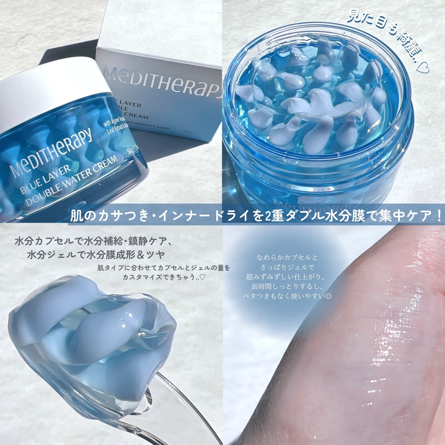 ブルーレイヤーダブルウォータークリーム/MEDITHERAPY/フェイスクリームを使ったクチコミ(2枚目)