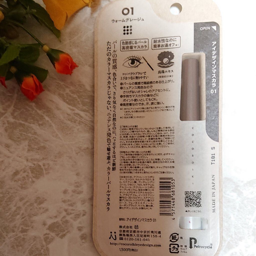 アイデザインマスカラ/COCOROIKI/マスカラを使ったクチコミ(2枚目)