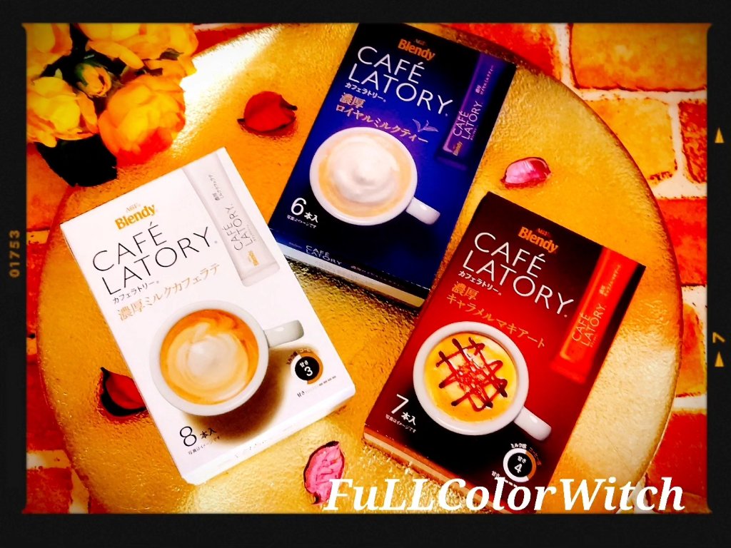 カフェラトリー 濃厚ミルクカフェラテ/ブレンディ/食品を使ったクチコミ（1枚目）