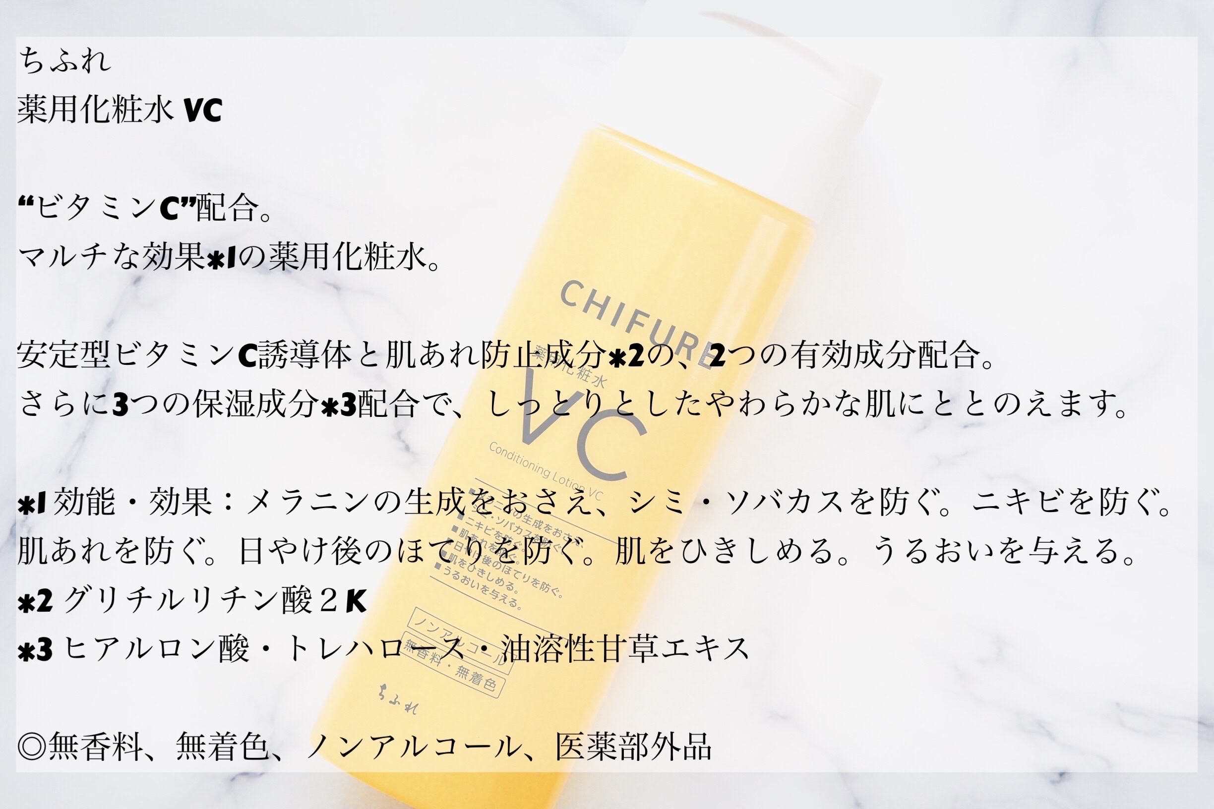 薬用化粧水 VC/ちふれ/化粧水を使ったクチコミ（2枚目）