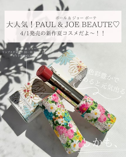 リップスティック/PAUL & JOE BEAUTE/口紅を使ったクチコミ(3枚目)