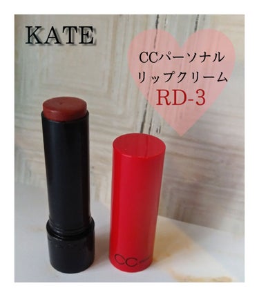 CCパーソナルリップクリーム RD-3 オータムレッド/KATE/リップケア・リップクリームを使ったクチコミ（1枚目）