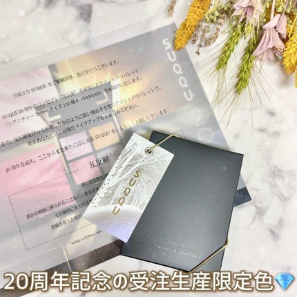 シグニチャー カラー アイズ/SUQQU/アイシャドウパレットを使ったクチコミ(3枚目)