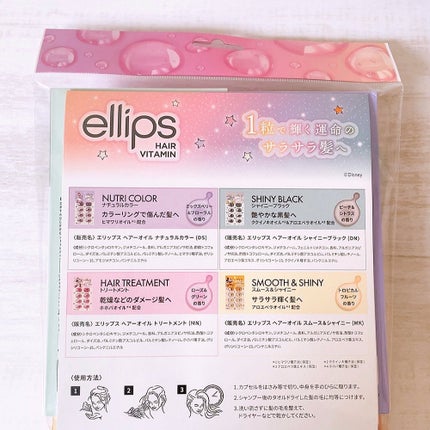 期間限定8Pカラフルセット/ellips/その他キットセットを使ったクチコミ(4枚目)