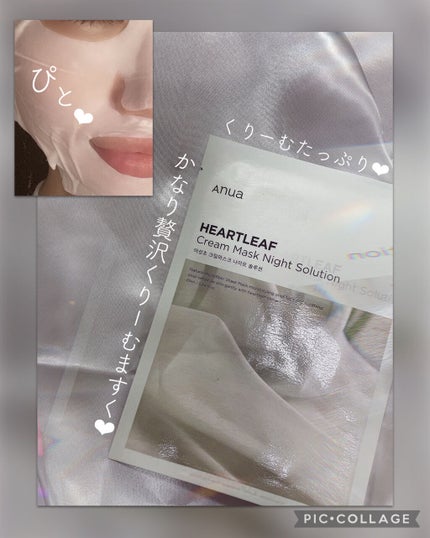 ドクダミクリームマスクナイトソリューション/Anua/シートマスク・パックを使ったクチコミ(1枚目)