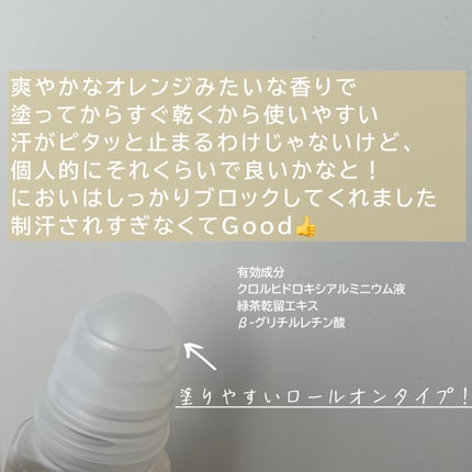 ロールオン ジューシーシトラスの香り/8x4/デオドラント・制汗剤を使ったクチコミ(2枚目)