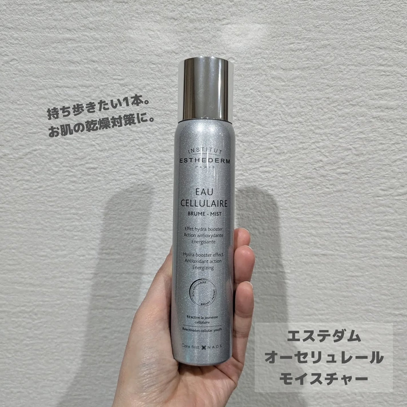 オーセリュレール モイスチャー/エステダム/ミスト状化粧水を使ったクチコミ(1枚目)