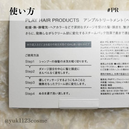 アンプルトリートメント/PLAY HAIR PRODUCTS/アウトバストリートメントを使ったクチコミ(3枚目)