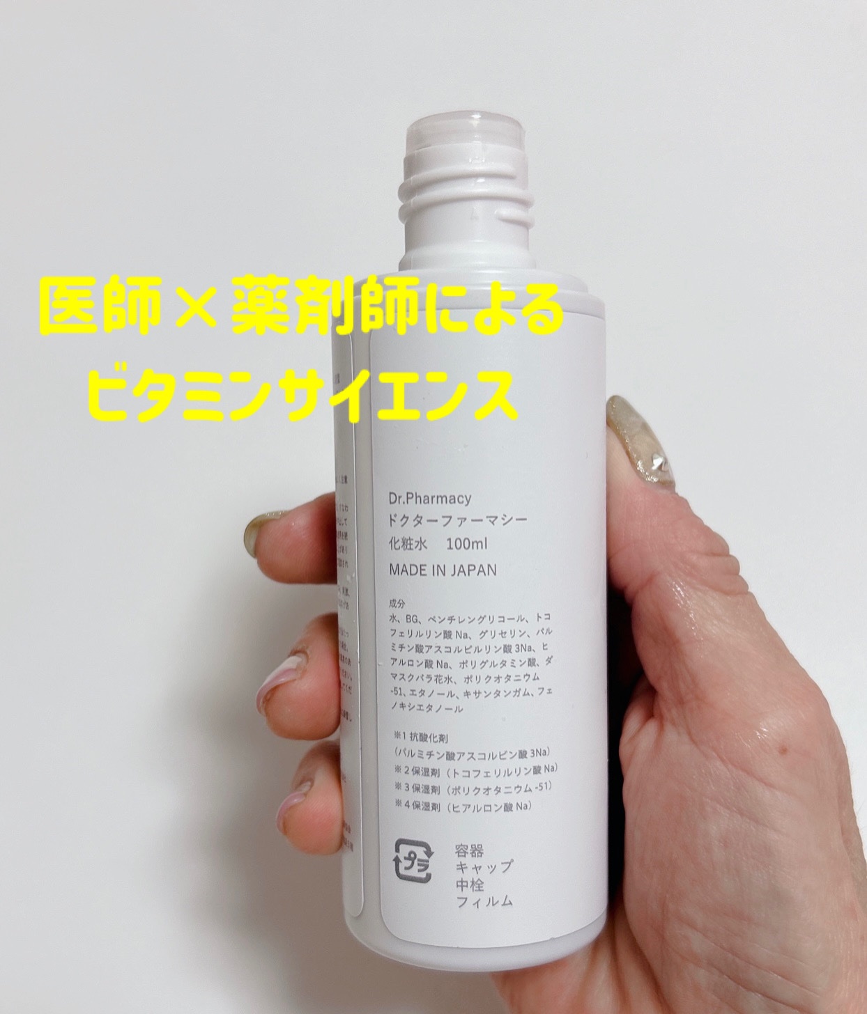 VC Lotion/Dr.Pharmacy /化粧水を使ったクチコミ（2枚目）