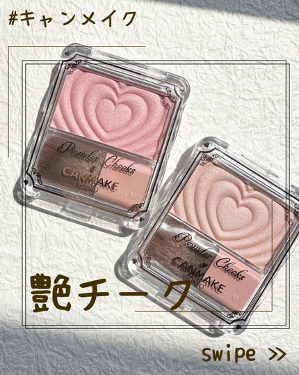 パウダーチークス/キャンメイク/パウダーチークを使ったクチコミ(1枚目)