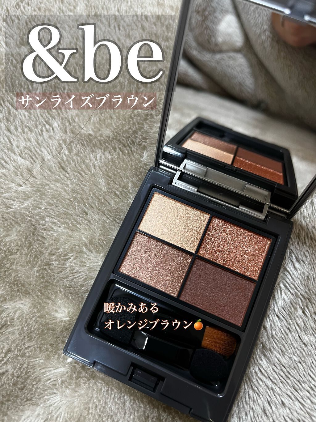 パレットアイシャドウ/＆be/アイシャドウパレットを使ったクチコミ（1枚目）