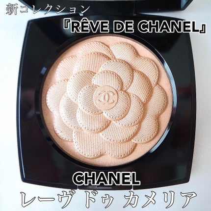 CHANEL レーヴ ドゥ カメリア のクチコミ「\無事にパケ買いしました/
わー!かわいいー!♡
えっ!1万超え!?うそ!無理ー!
⇧こ.....」(1枚目)