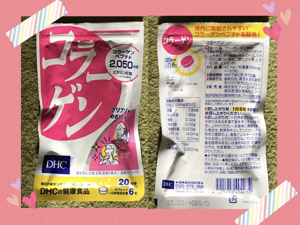 コラーゲン/DHC/美容サプリメントを使ったクチコミ（2枚目）