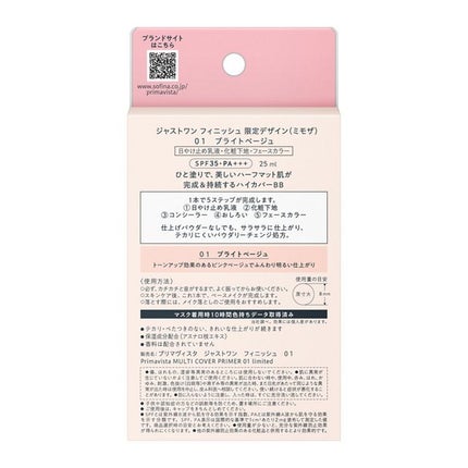 01 ブライトベージュ 限定デザイン(ミモザ)