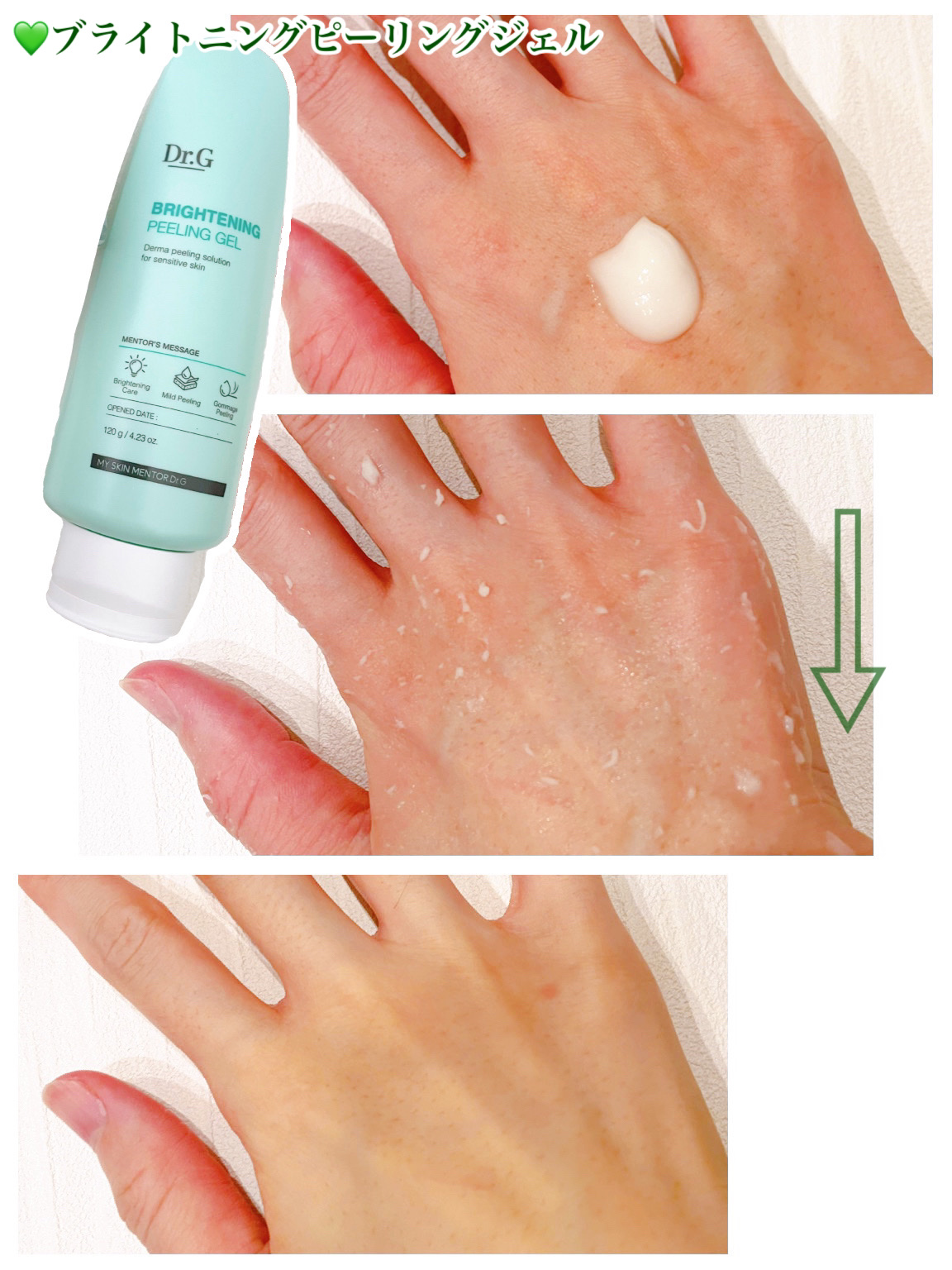 ブライトニングピーリングジェル/Dr.G/ピーリングを使ったクチコミ（3枚目）