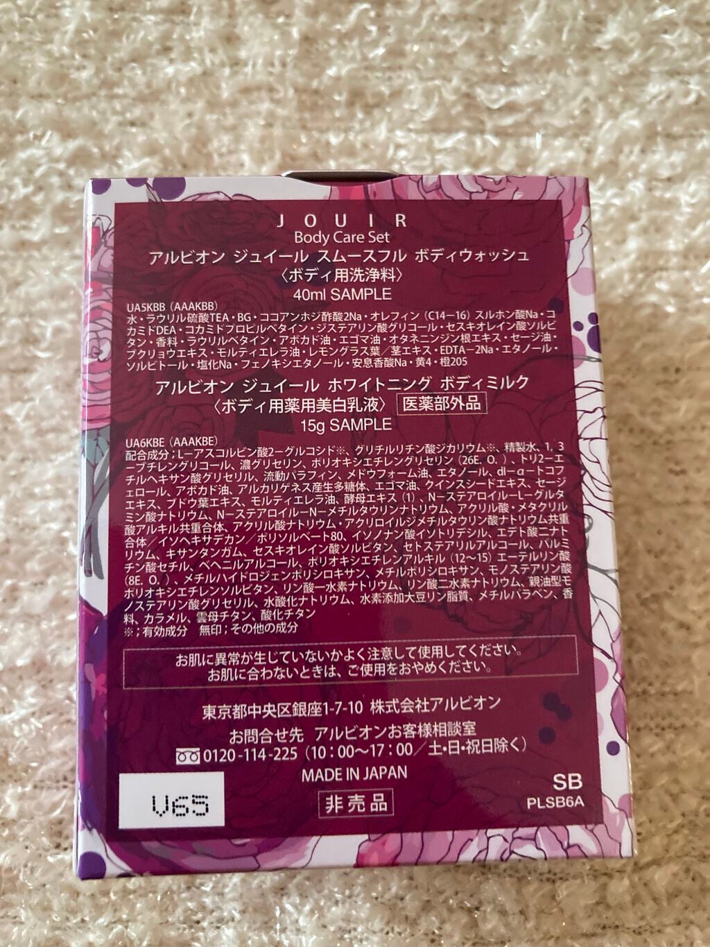 ジュイール ホワイトニング ボディミルク/ALBION/ボディミルクを使ったクチコミ(4枚目)