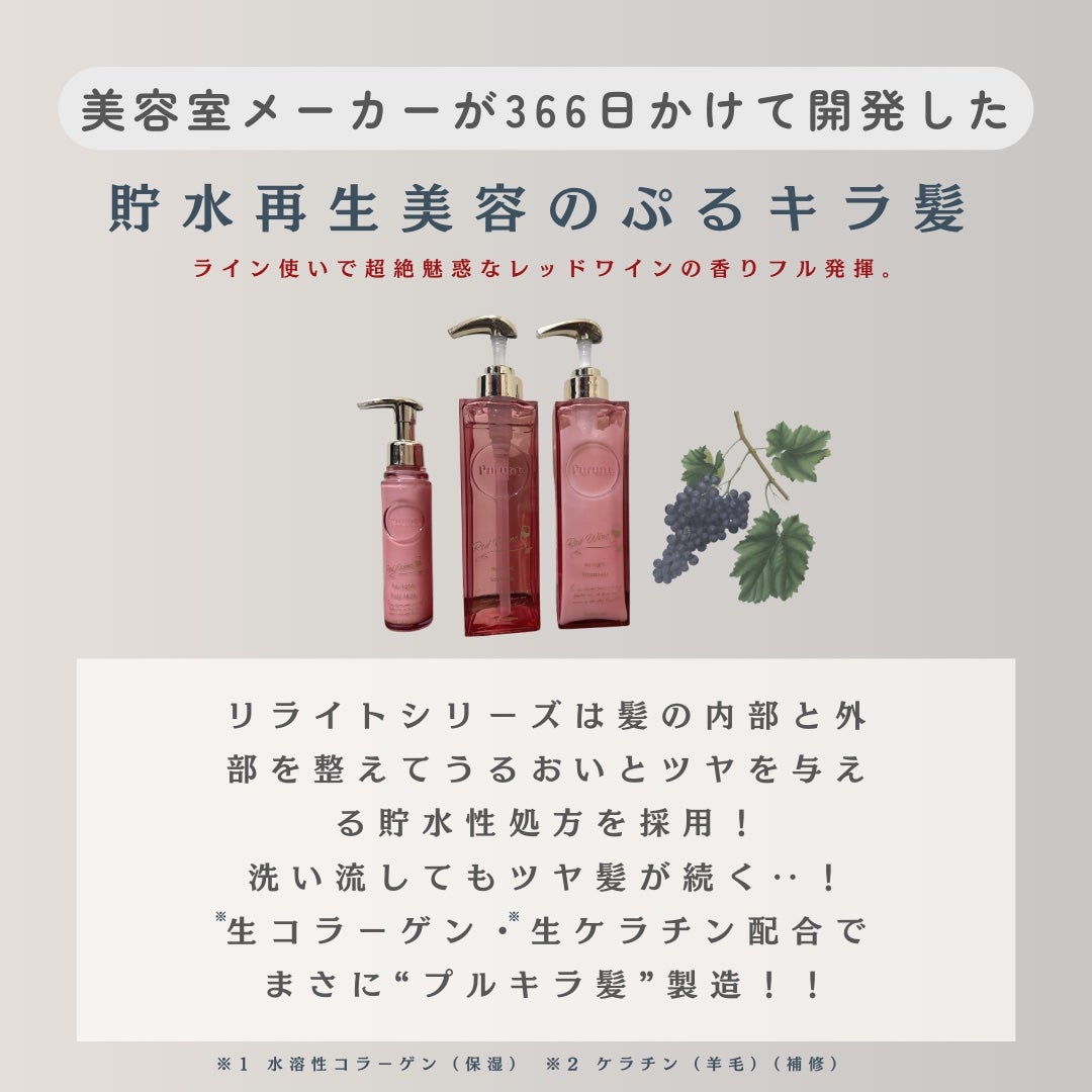 プルント リライトペアセット レッドワイン/Purunt./市販シャンプーを使ったクチコミ(2枚目)