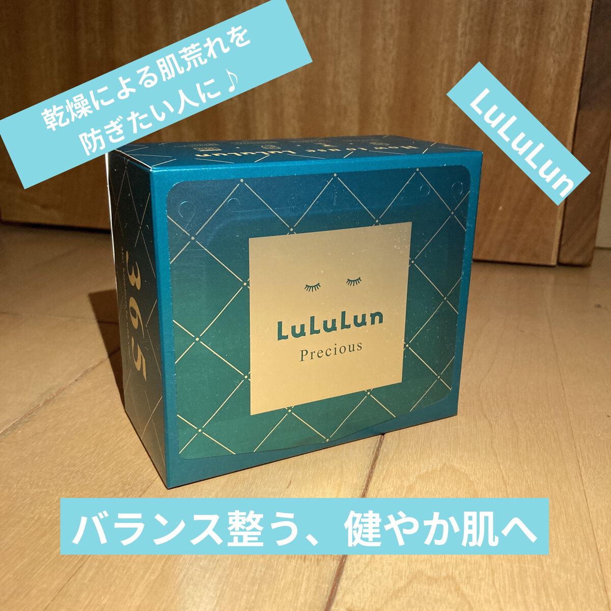 ルルルンプレシャス GREEN(バランス)【旧】/ルルルン/シートマスク・パックを使ったクチコミ（1枚目）