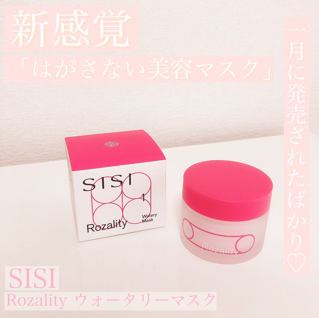 ロザリティ ウォータリーマスク/SISI/フェイスクリームを使ったクチコミ（1枚目）