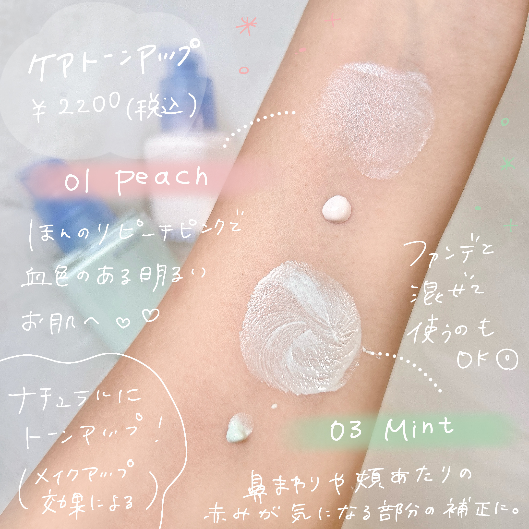 ケアトーンアップ/nuse/化粧下地を使ったクチコミ（2枚目）