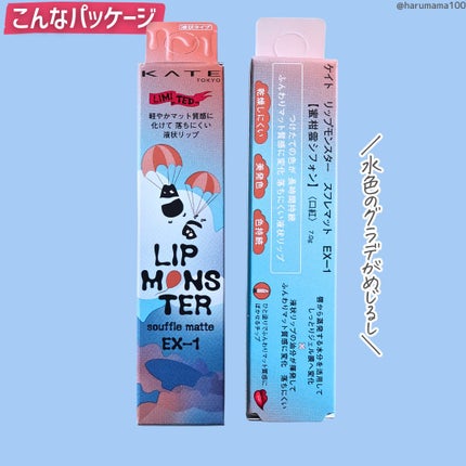 リップモンスター スフレマット/KATE/口紅を使ったクチコミ(6枚目)