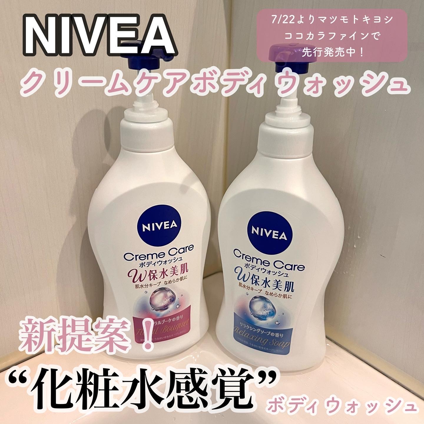 クリームケア ボディウォッシュ W保水美肌 リラクシングソープの香り/ニベア/ボディソープを使ったクチコミ（1枚目）