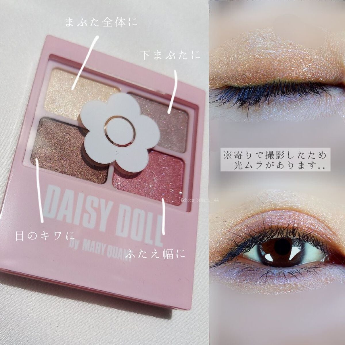 デイジードール アイカラー パレット/DAISY DOLL by MARY QUANT/アイシャドウパレットを使ったクチコミ(5枚目)
